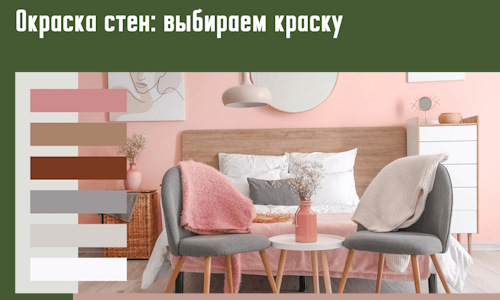 Окраска стен: выбираем краску в Нерюнгри. 